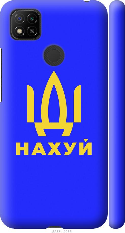 Чехол на Xiaomi Redmi 9C Иди на v3