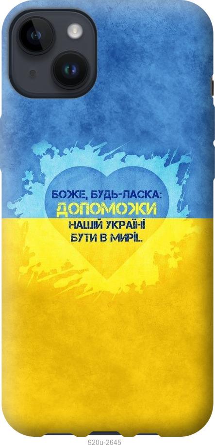

Чохол на iPhone 14 Plus Євромайдан 4