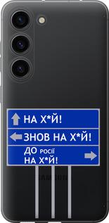 Чохол на Samsung Galaxy S23 Дорожній знак