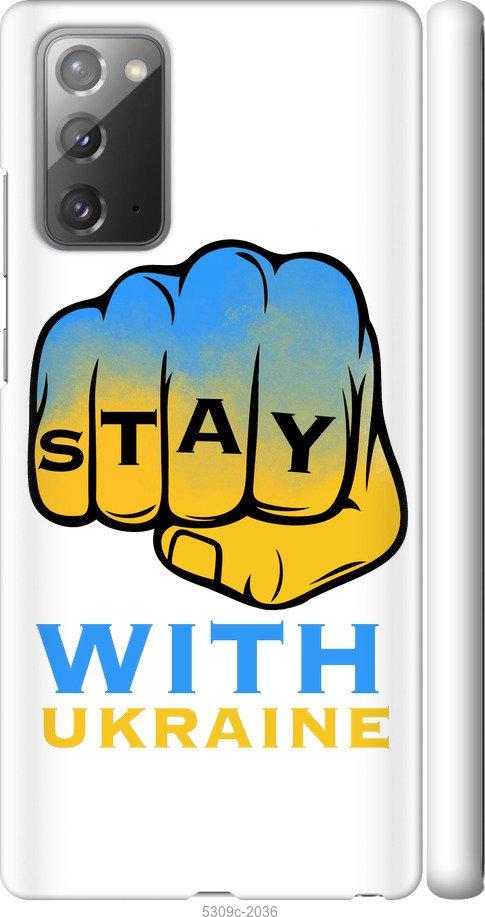 

Чохол на Samsung Galaxy Note 20 Stay with Ukraine