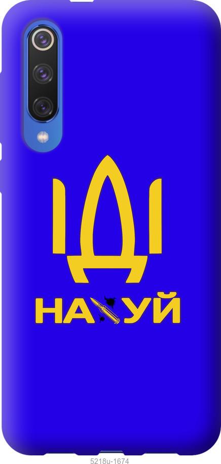 

Чохол на Xiaomi Mi 9 SE Иди на