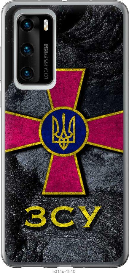 

Чохол на Huawei P40 ЗСУ v3