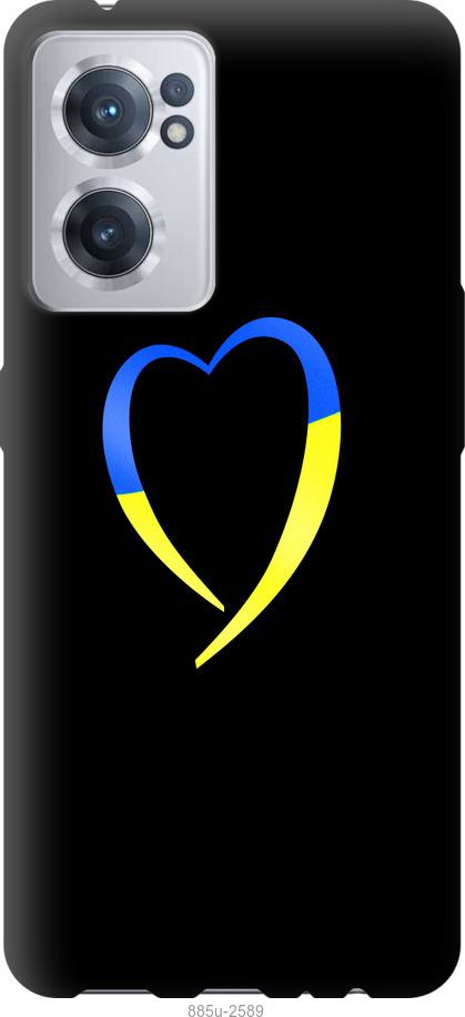 Чехол на OnePlus Nord CE 2 Жёлто-голубое сердце