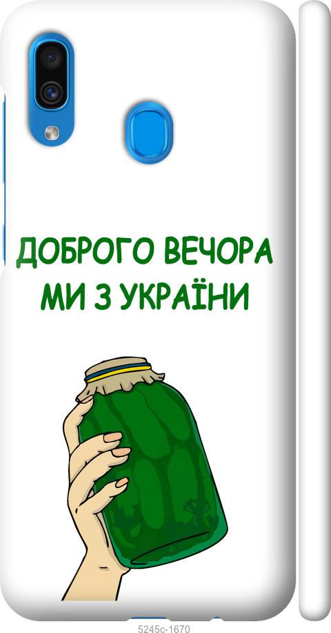 Чехол на Samsung Galaxy A20 2019 A205F Мы из Украины v2