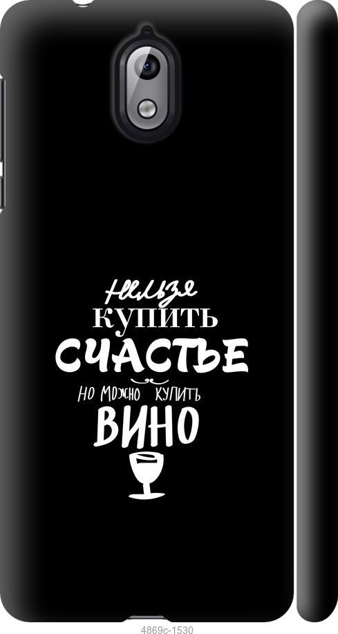 

Чехол на Nokia 3.1 Купить счастье