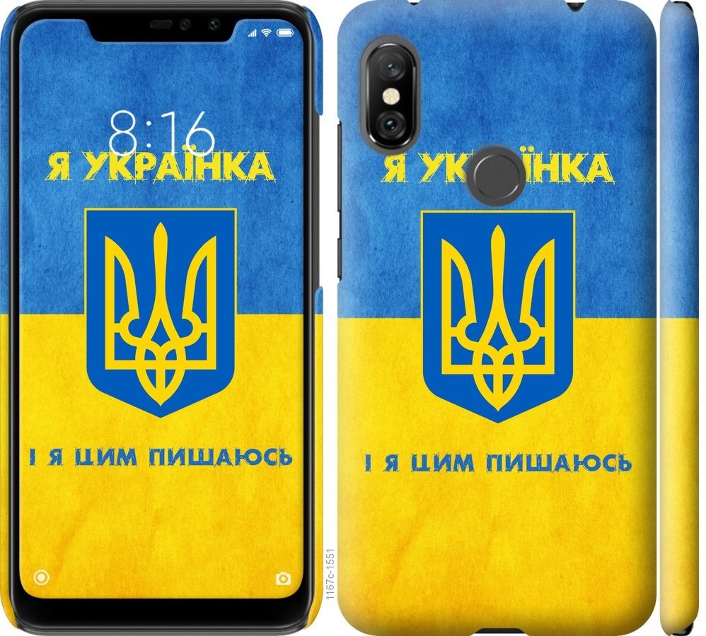 

Чохол на Xiaomi Redmi Note 6 Pro Я українка