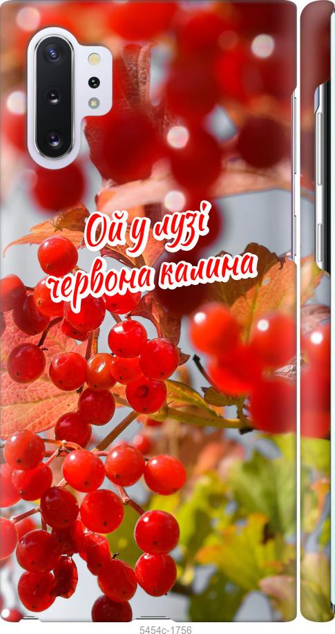 

Чехол на Samsung Galaxy Note 10 Plus Калина