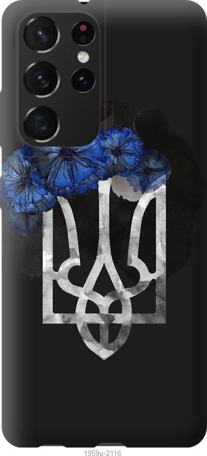 

Чохол на Samsung Galaxy S21 Ultra Герб 5