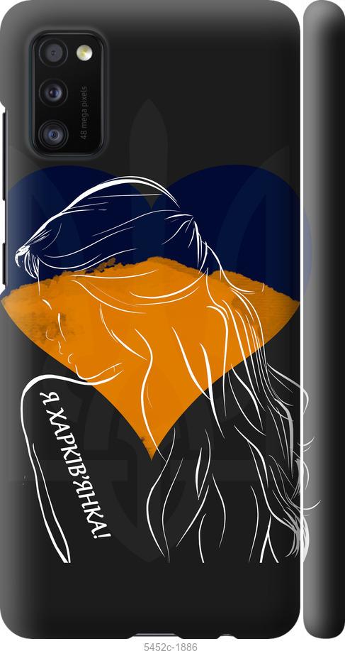 Чехол на Samsung Galaxy A41 A415F Я Харьковчанка