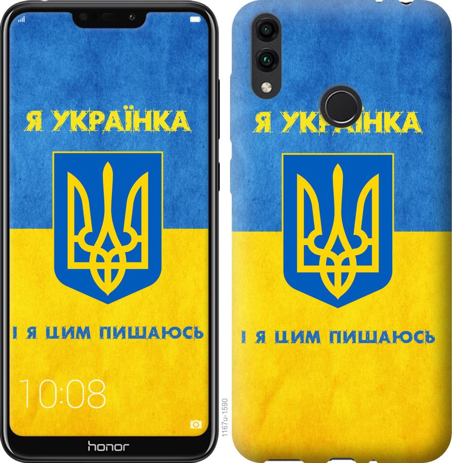 

Чохол на Huawei Honor 8C Я українка
