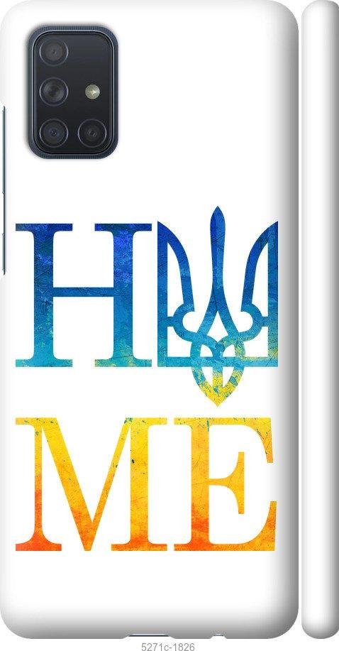 

Чохол на Samsung Galaxy A71 2020 A715F Home