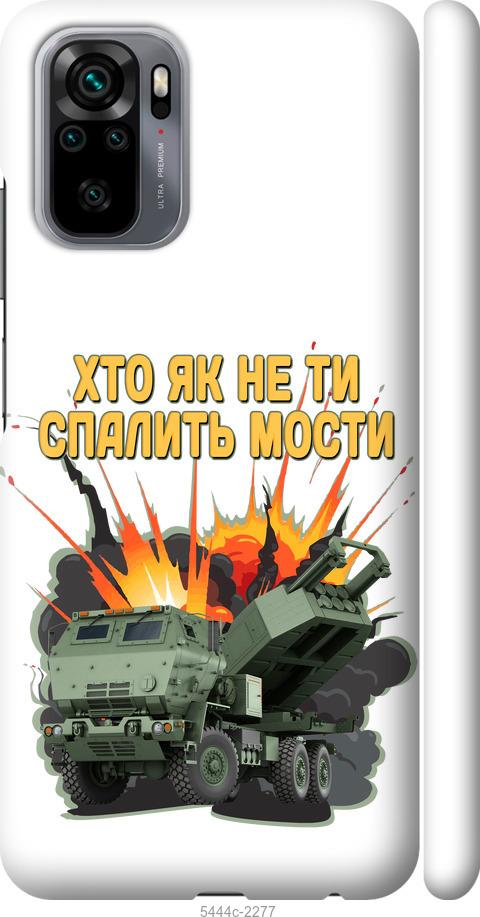 

Чохол на Xiaomi Redmi Note 10 Himars v2