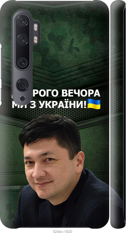 Чехол на Xiaomi Mi Note 10 Ким)