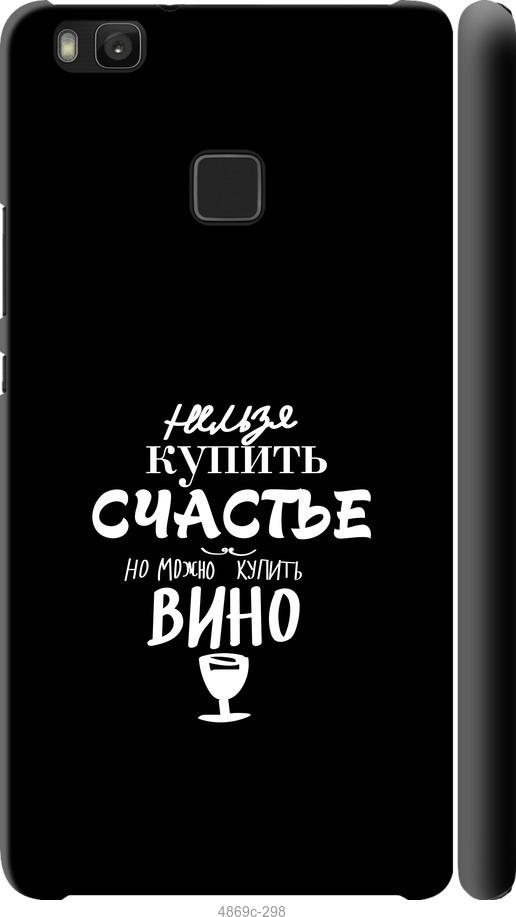 

Чохол на Huawei P9 Lite Купити щастя