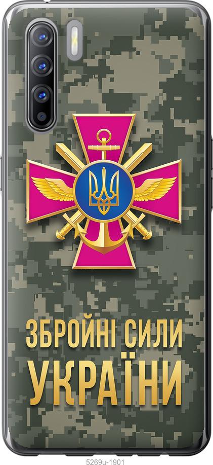 

Чехол на Oppo Reno 3 ЗСУ