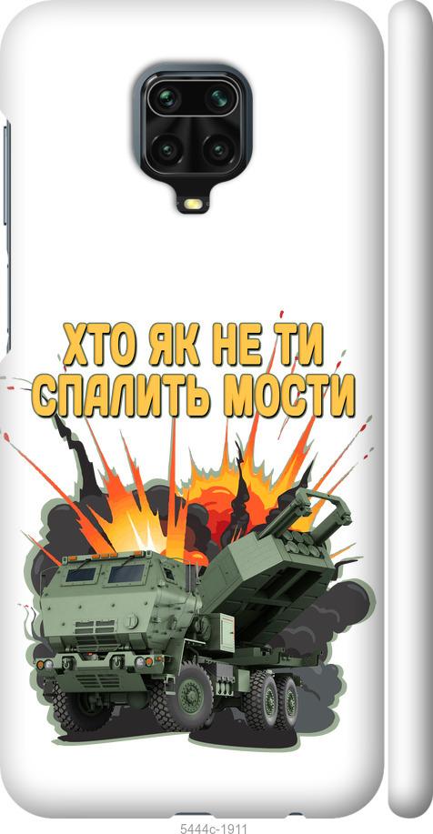 

Чохол на Xiaomi Redmi Note 9S Himars v2
