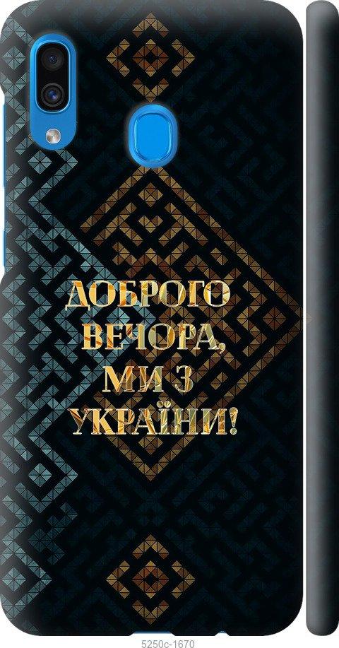 Чехол на Samsung Galaxy A30 2019 A305F Мы из Украины v3