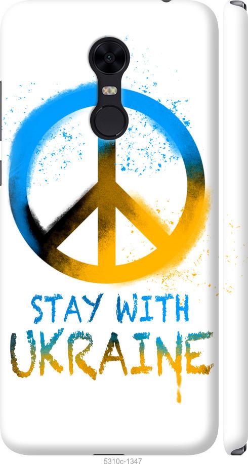 Чехол на Xiaomi Redmi 5 Plus Stay with Ukraine v2