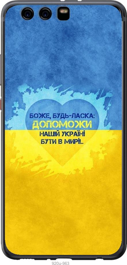 

Чохол на Huawei P10 Plus Євромайдан 4
