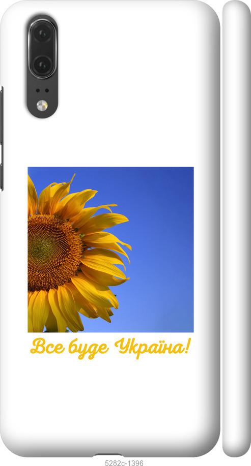 

Чехол на Huawei P20 Украина v3