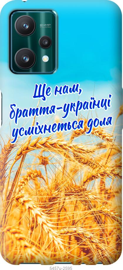 

Чохол на Realme 9 Pro Україна v7