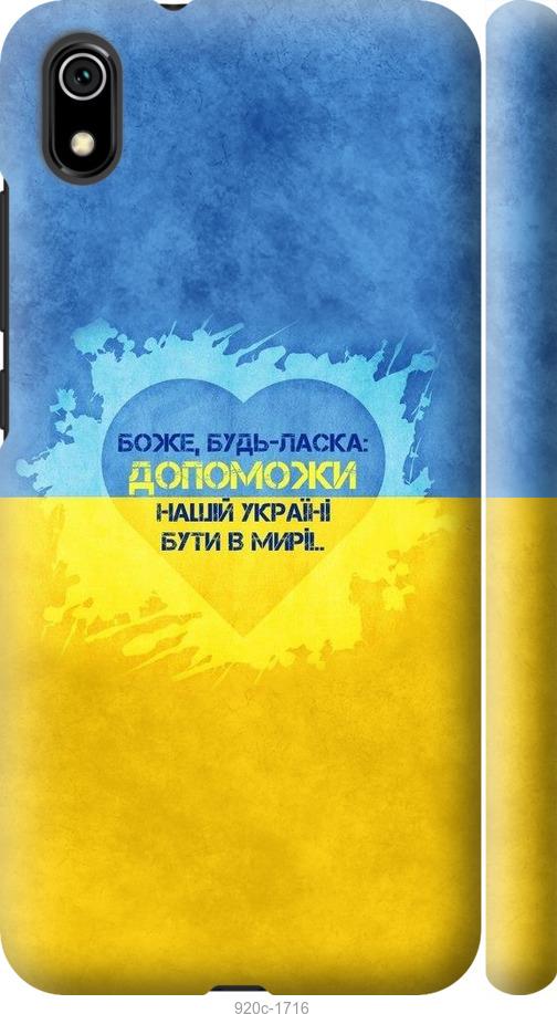 

Чохол на Xiaomi Redmi 7A Євромайдан 4
