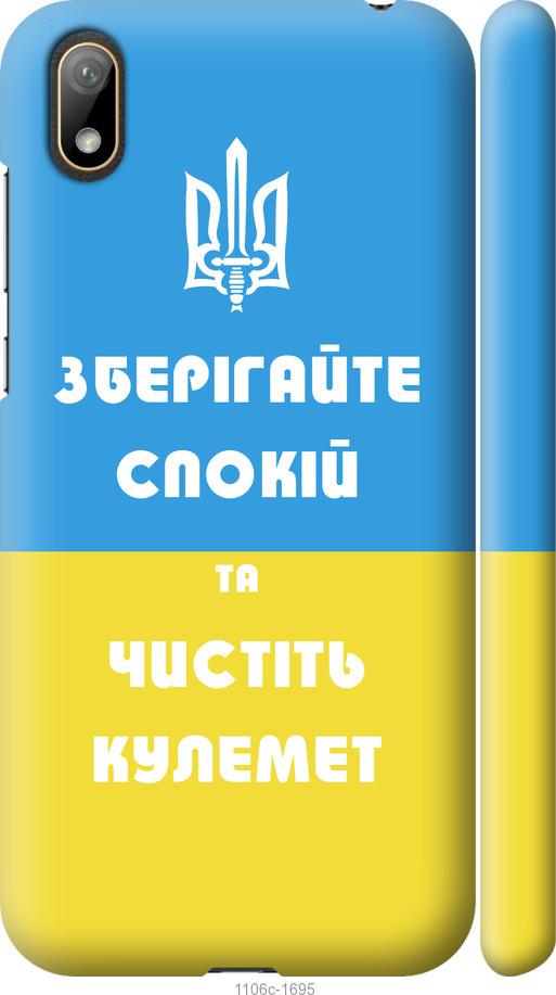 

Чехол на Huawei Y5 2019 Зберігайте спокій та чистіть кулемет