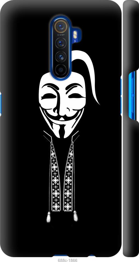 

Чохол на Realme X2 Pro Anonimus. Козак
