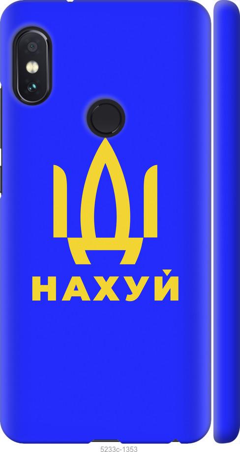 Чохол на Xiaomi Redmi Note 5 Pro Йди на v3