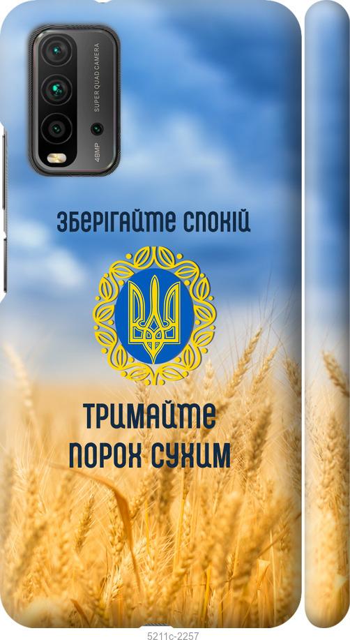 Чехол на Xiaomi Redmi 9T Спокойствие v2