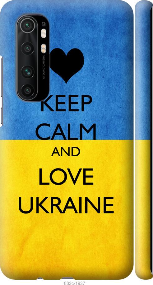 Чехол на Xiaomi Mi Note 10 Lite Keep calm and love Ukraine