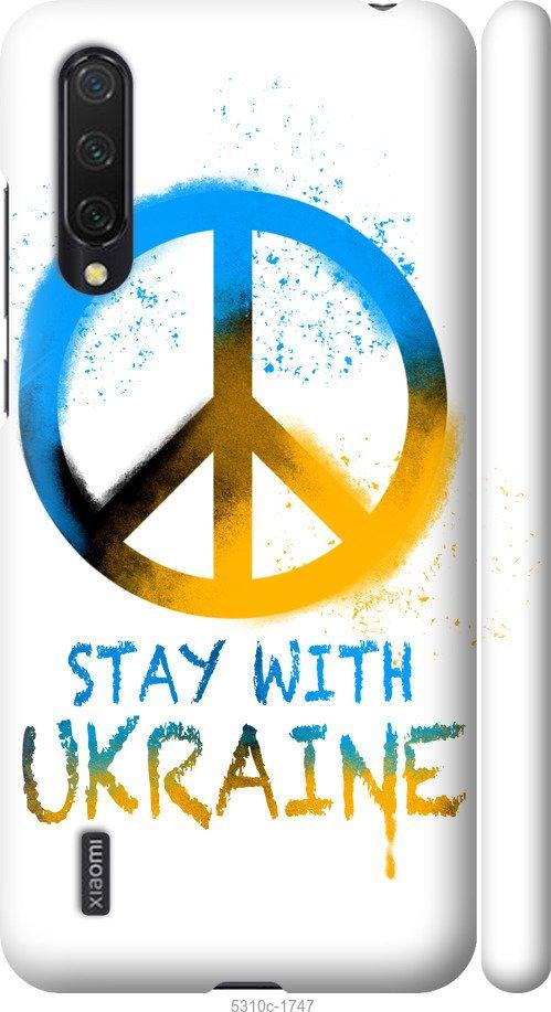 Чехол на Xiaomi Mi 9 Lite Stay with Ukraine v2