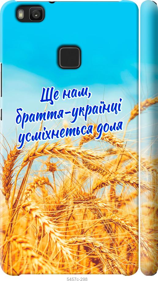 

Чохол на Huawei P9 Lite Україна v7
