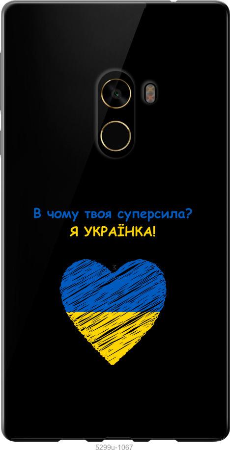 

Чехол на Xiaomi Mi MiX 2 Суперсила