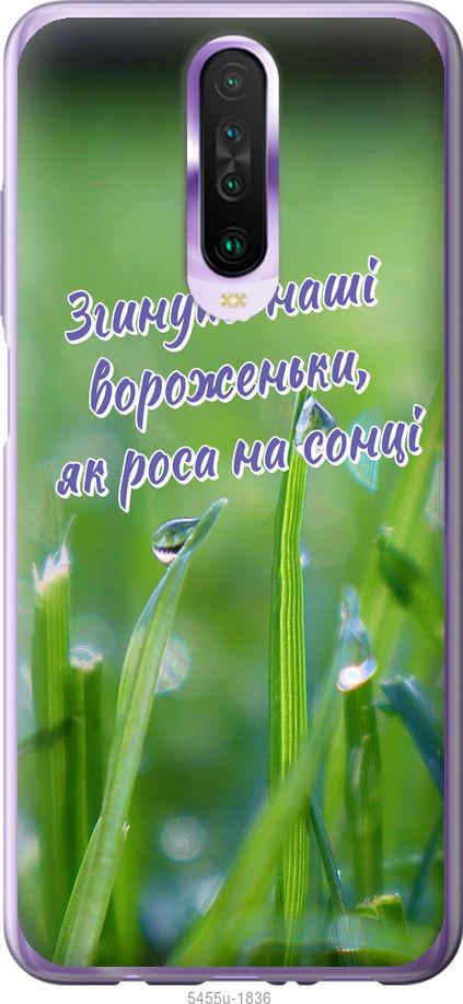 

Чехол на Xiaomi Redmi K30 Украина v5