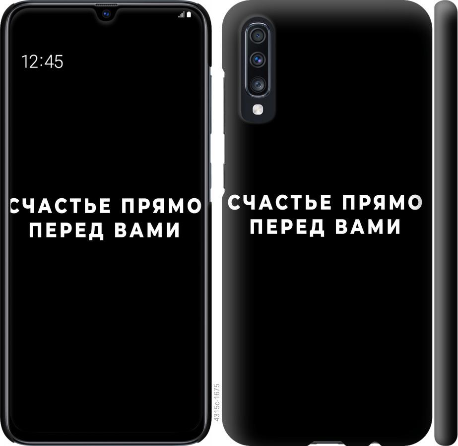 

Чохол на Samsung Galaxy A70 2019 A705F щастя