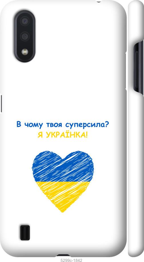

Чохол на Samsung Galaxy A01 A015F Суперсила