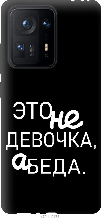 

Чехол на Xiaomi Mix 4 Девочка