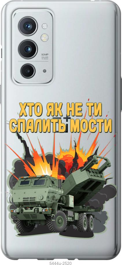 

Чехол на OnePlus 9RT Himars v2