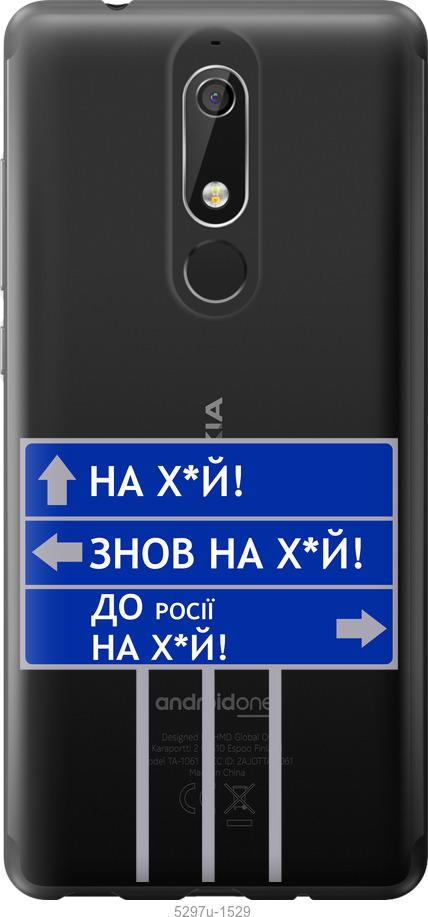 

Чехол на Nokia 5.1 Дорожный знак