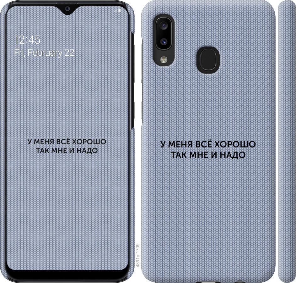 Чохол на Samsung Galaxy A20e A202F Все добре