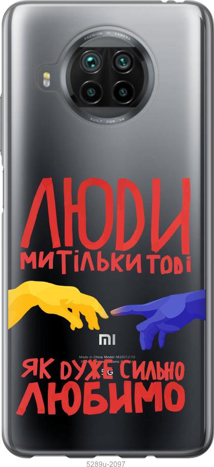 

Чохол на Xiaomi Mi 10T Lite Люди