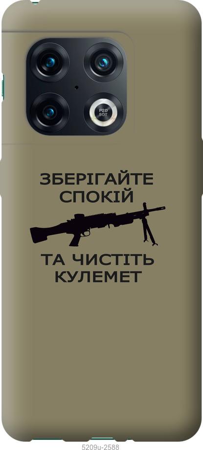 

Чохол на OnePlus 10 Pro Спокій