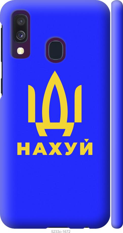 Чехол на Samsung Galaxy A40 2019 A405F Иди на v3