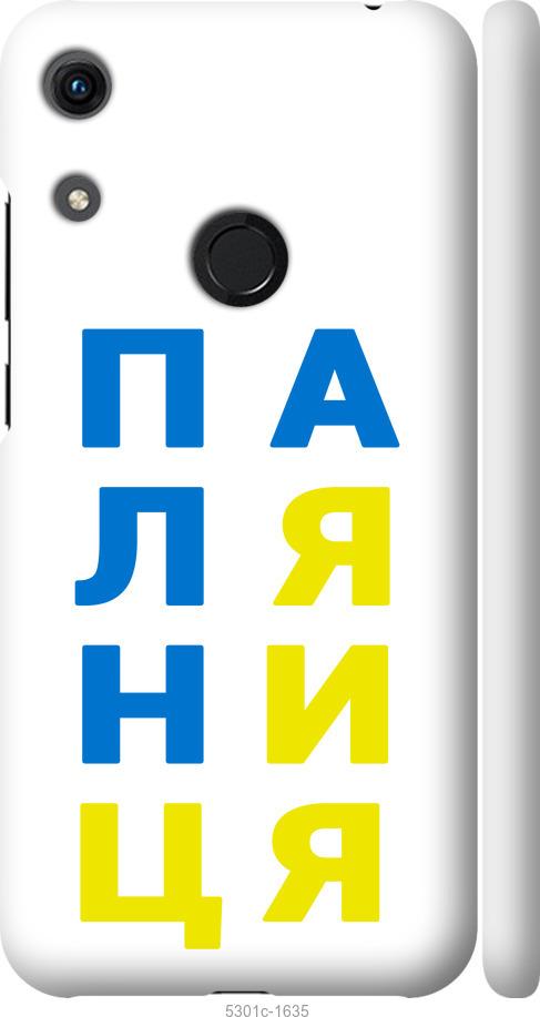 

Чехол на Huawei Honor 8A Паляница v4