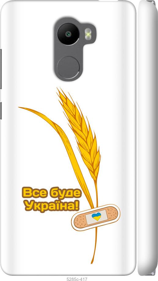 

Чехол на Xiaomi Redmi 4 Украина v4