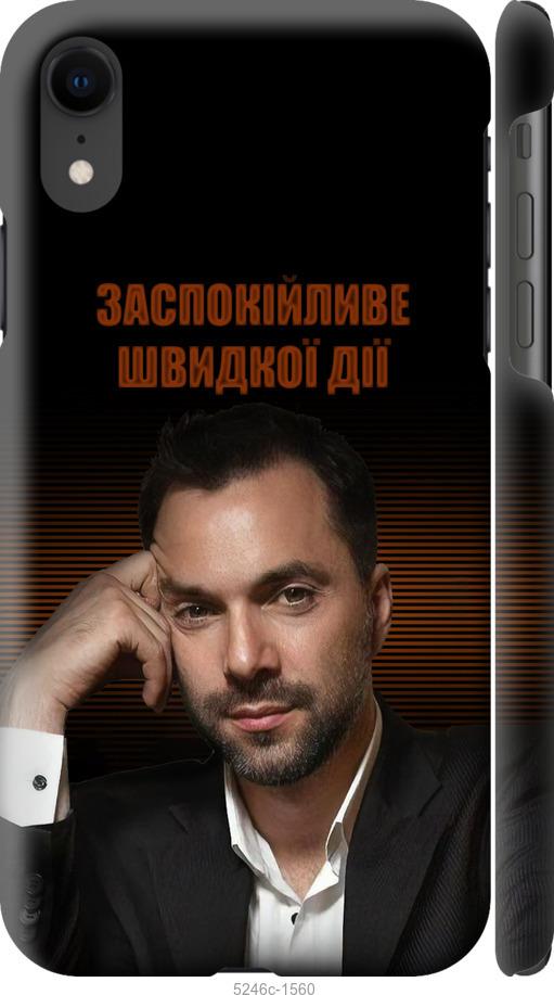 

Чехол на iPhone XR Успокоительное
