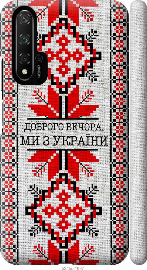 

Чохол на Huawei Nova 5T Ми з України v5