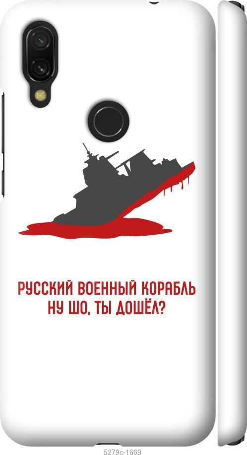 

Чохол на Xiaomi Redmi 7 Російський військовий корабель v4