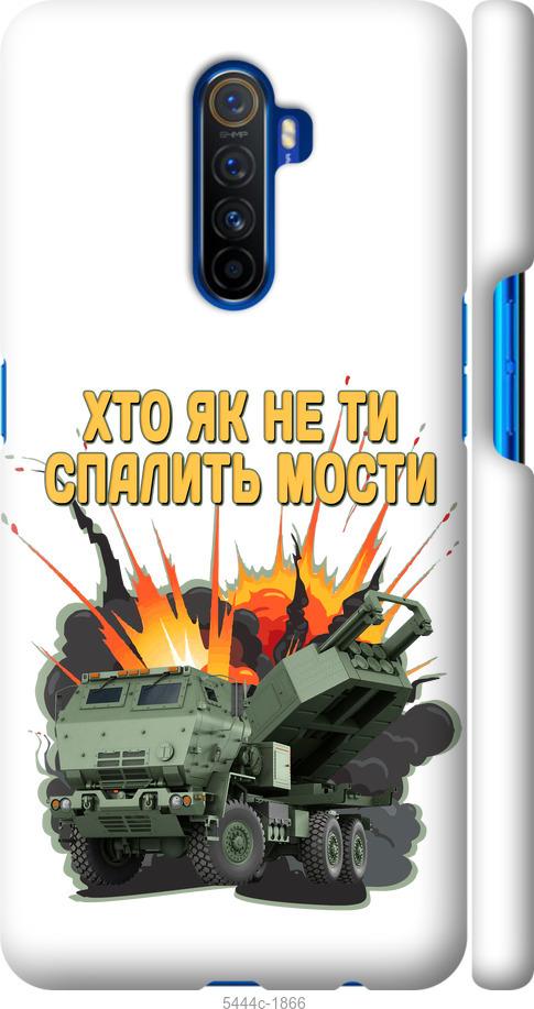 

Чохол на Realme X2 Pro Himars v2